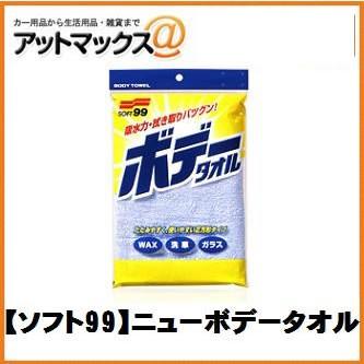 【SOFT99 ソフト99】ボディお手入れ：洗車用品 ニューボデータオル【04026】 {04026[9118]} | ソフト99