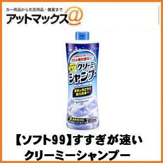 【SOFT99 ソフト99】ボディお手入れ：シャンプー すすぎが速い クリーミーシャンプー【04280】 {04280[9118]} | ソフト99
