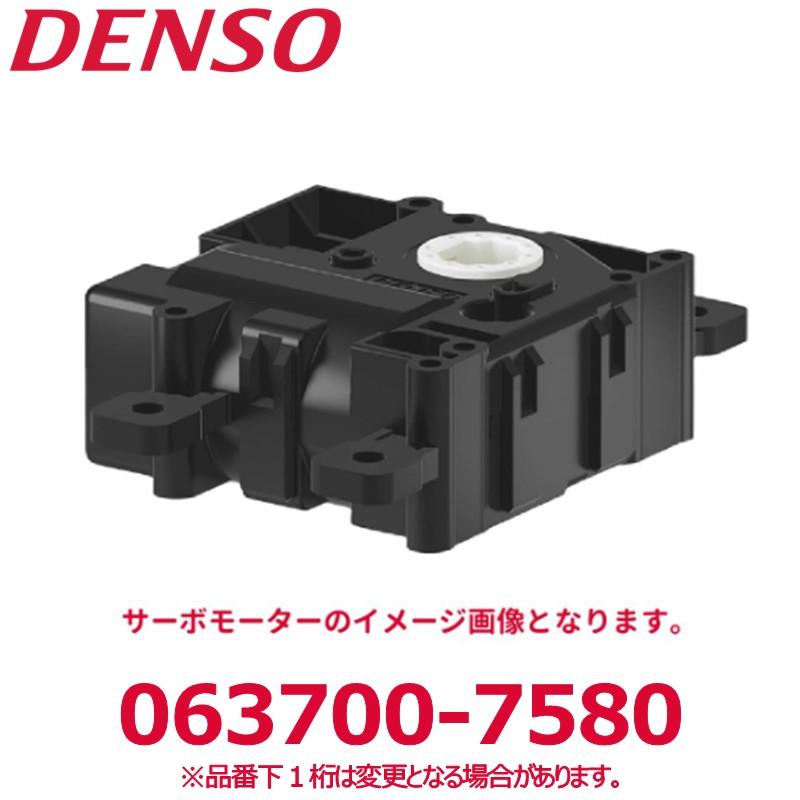 20後期セルシオ エアコンサーボDENSO 063700-5631 12V 本体 デンソー（DENSO） 063700-7580 三菱純正品番ME749394 サーボモーター