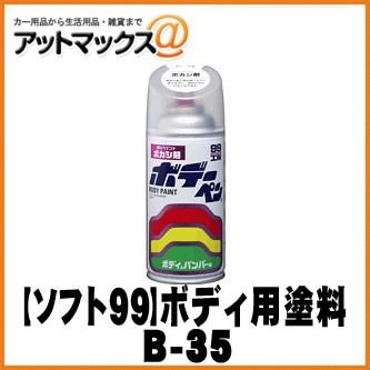 【SOFT99 ソフト99】 99工房  ボデーペン / ボカシ剤 / 300ml【B-35 b35】【08004】 {08004[9118]} | ソフト99