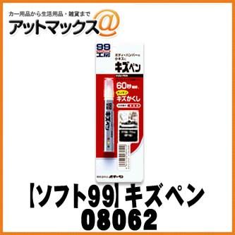 Soft99 ソフト99 99工房 キズペン つや消しブラック キズを埋めながら隠せるクレヨンタイプ 9118 アットマックス 通販 Paypayモール