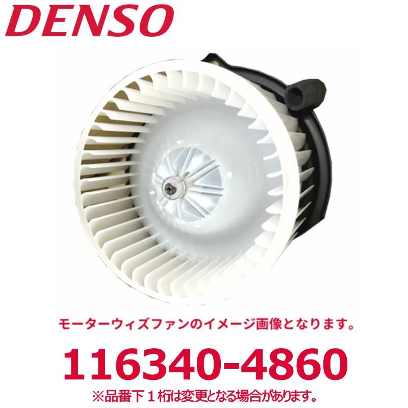 マ*0様 【値下げ】DENSO 自動車用エアコンセット コンデンサ モーター レ デンソー（DENSO） 116340-4860 ホンダ純正品番79310S2K003 モーター