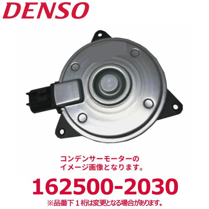 デンソー（DENSO） 162500-2030 トヨタ/日野純正品番1625002030