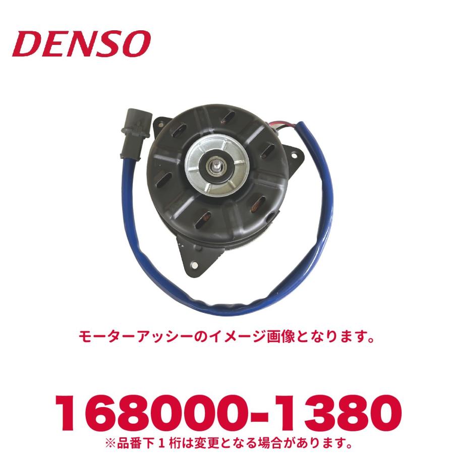 デンソー（DENSO） 168000-1380 三菱ふそう純正品番ML339821 モーター