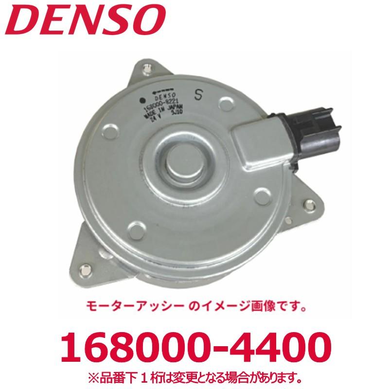 デンソー（DENSO） 168000-4400 トヨタ純正品番8855025060 モーター
