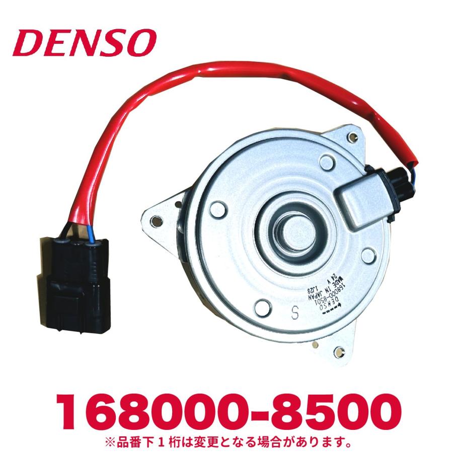 デンソー（DENSO） 168000-8500 日野純正品番S884501080 モーター