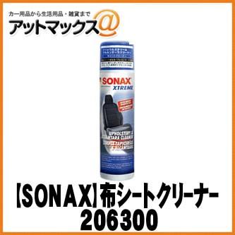 SONAX ソナックス カーケア エクストリーム アフォウルスタリー