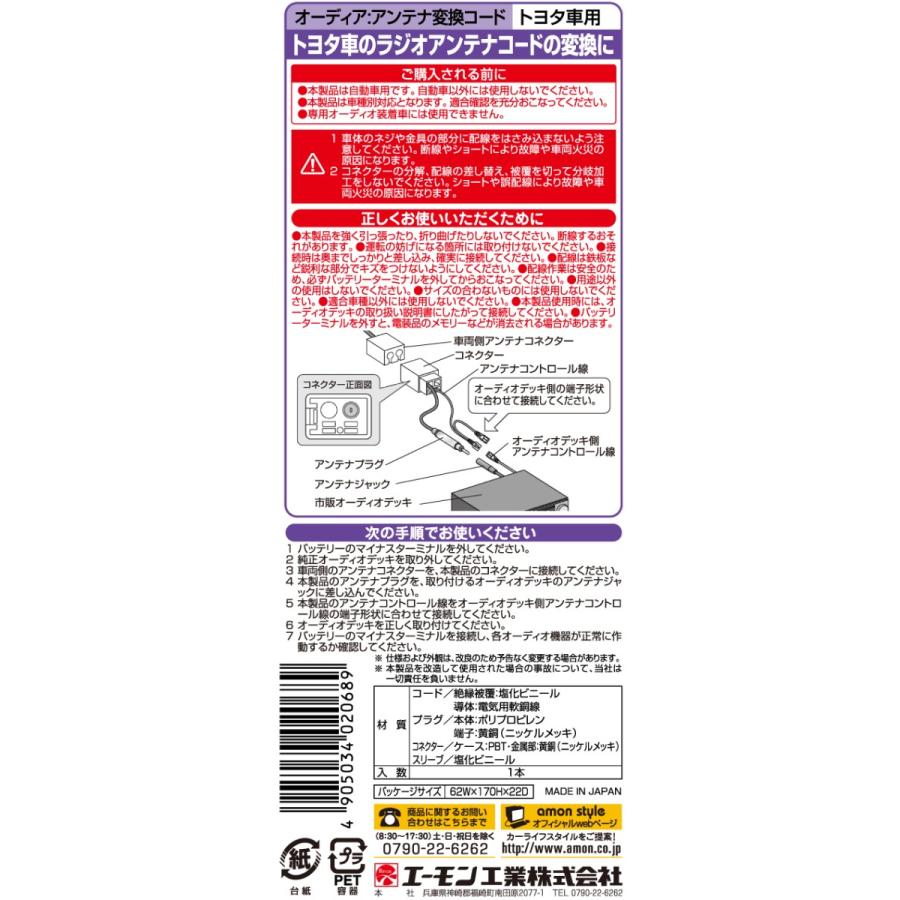 エーモン　2068　アンテナ変換コ-ド トヨタ車用　{2068[1260]} | amon | 01