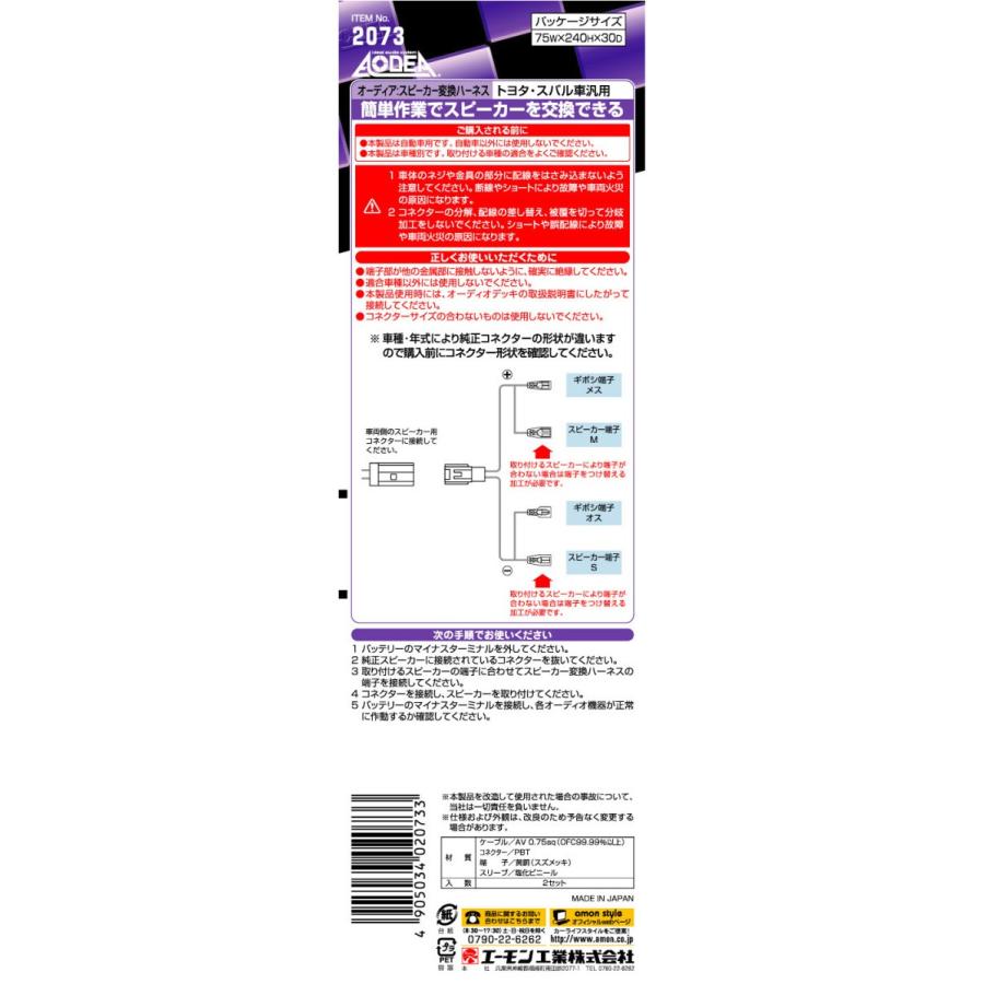 エーモン 73 スピーカー変換ハーネス トヨタ スバル車汎用 73 1260 アットマックス 通販 Paypayモール