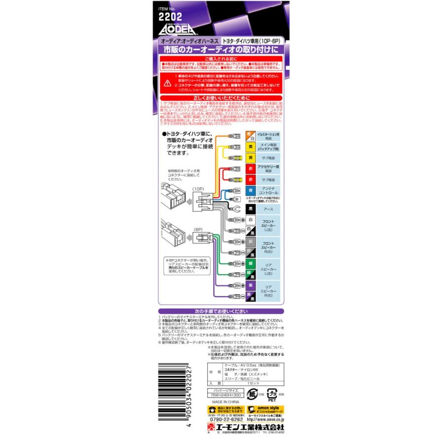 エーモン 2202 オーディオハーネストヨタ・ダイハツ用 10P・6P{2202[1260]} | amon | 01