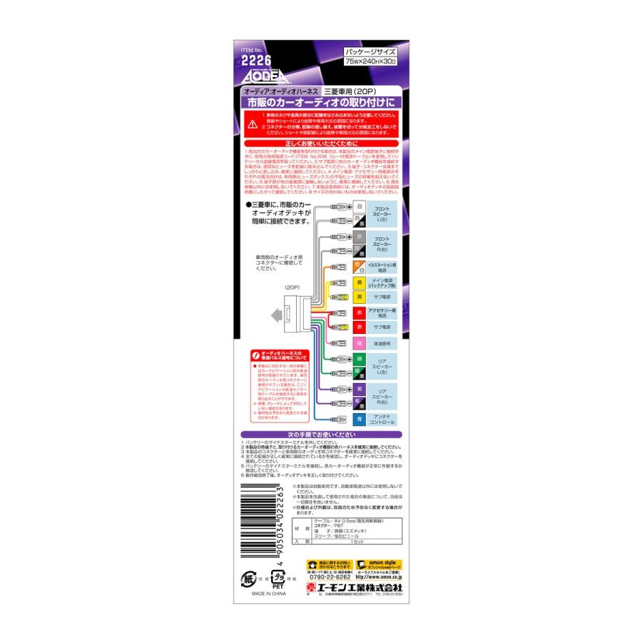 エーモン 2226 オーディオハーネス　三菱車用　20P | amon | 01