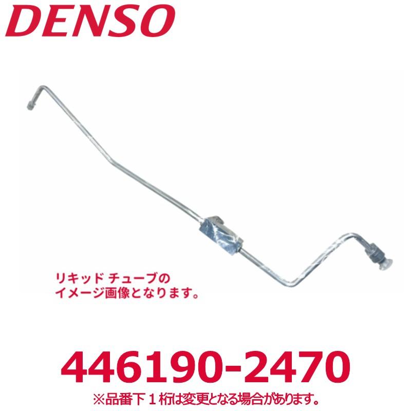 デンソー（DENSO） 446190-2470 トヨタ純正品番887166A320 リキッド