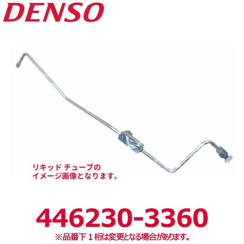 デンソー（DENSO） 446230-3360 ダイハツ純正品番88716B2330 リキッド