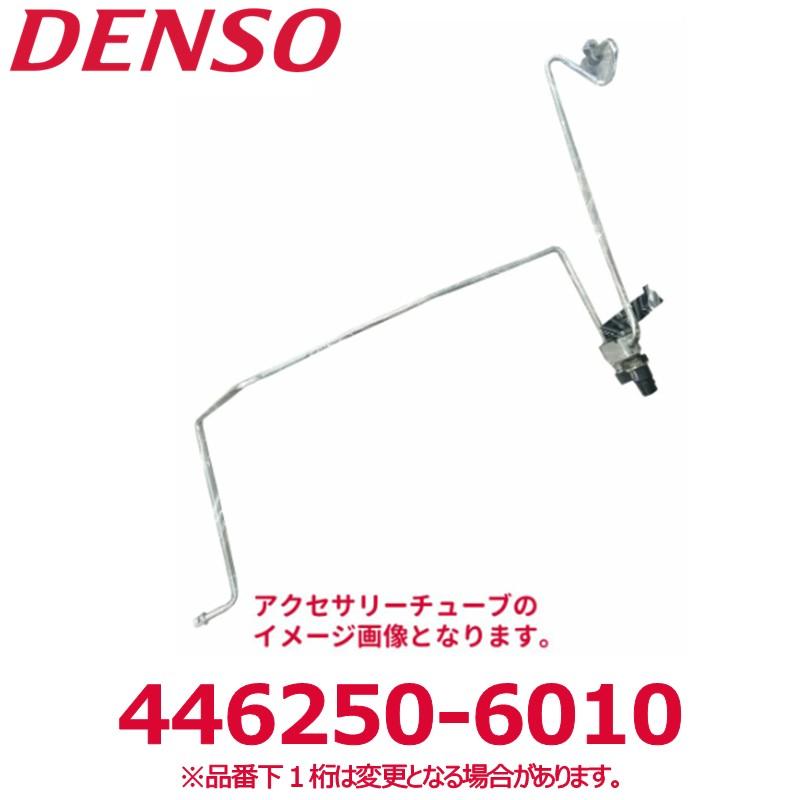 デンソー（DENSO） 446250-6010 トヨタ純正品番887102F641