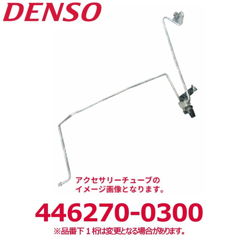 デンソー（DENSO） 446270-0300 ダイハツ純正品番88716B5011