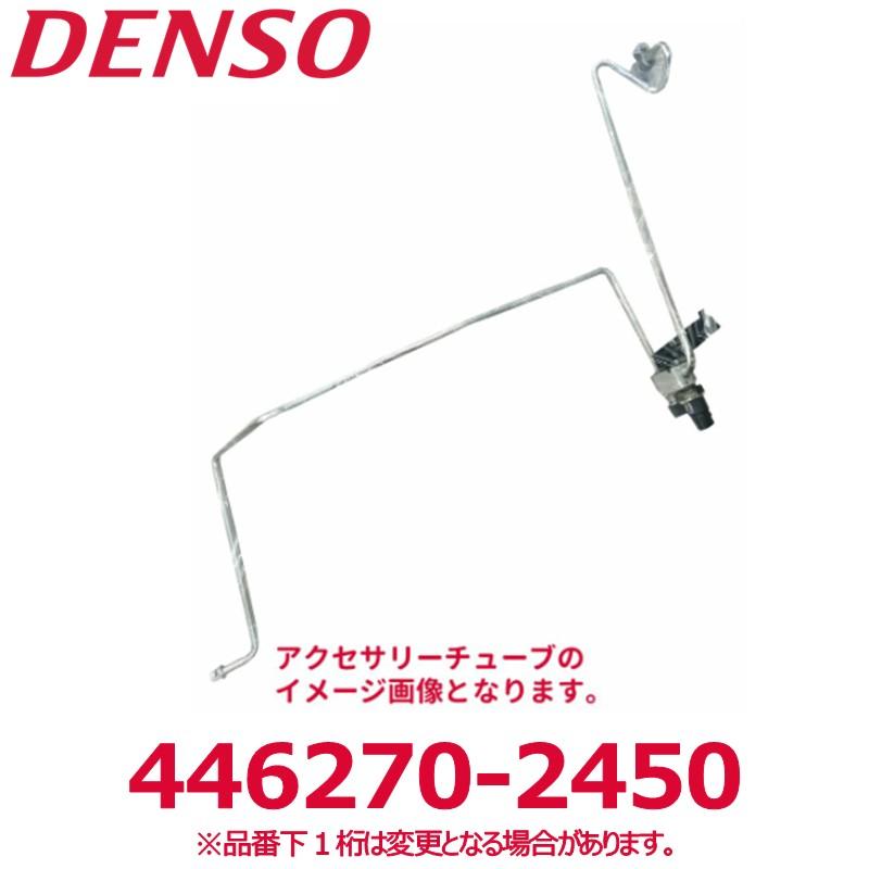 デンソー（DENSO） 446270-2450 トヨタ/ダイハツ純正品番88716B2480