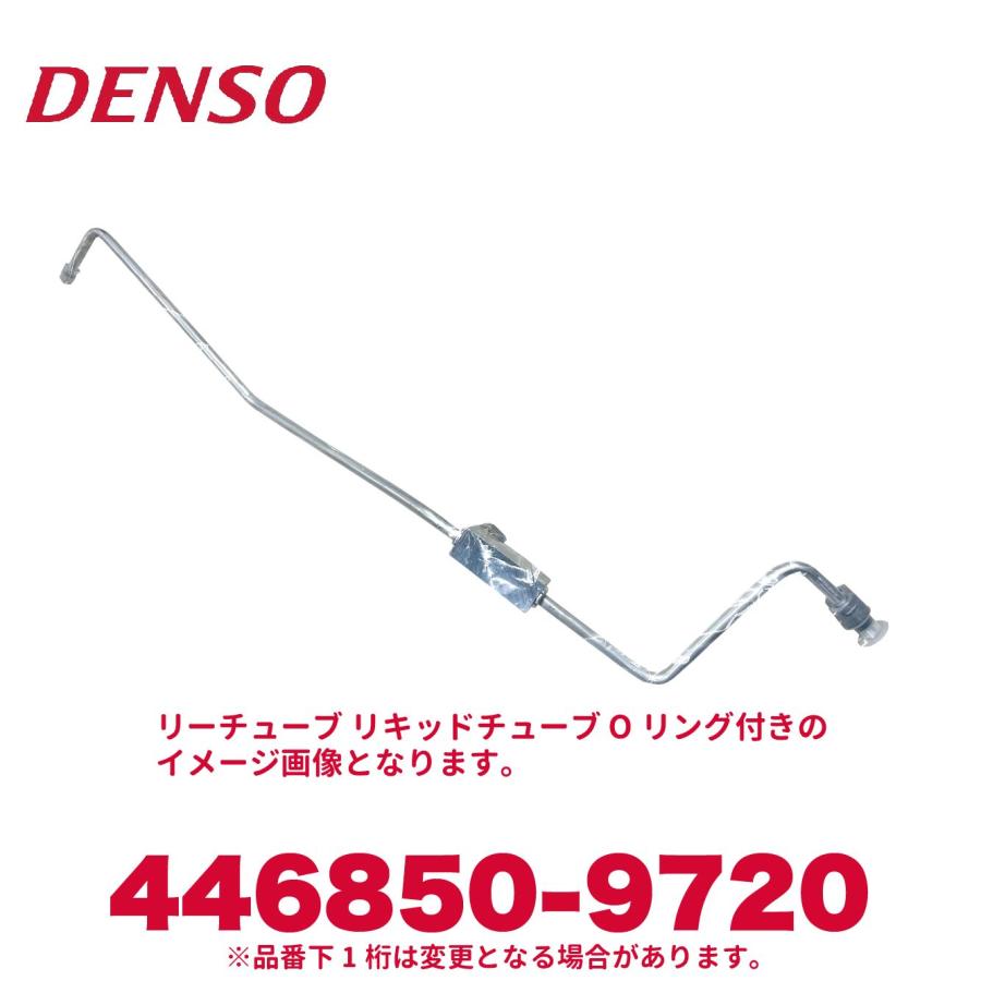 ダイハツ ハイゼットカーゴ 純正 エアコン リキッドチューブ デンソー（DENSO） 446850-9720 ダイハツ純正品番88716B5030