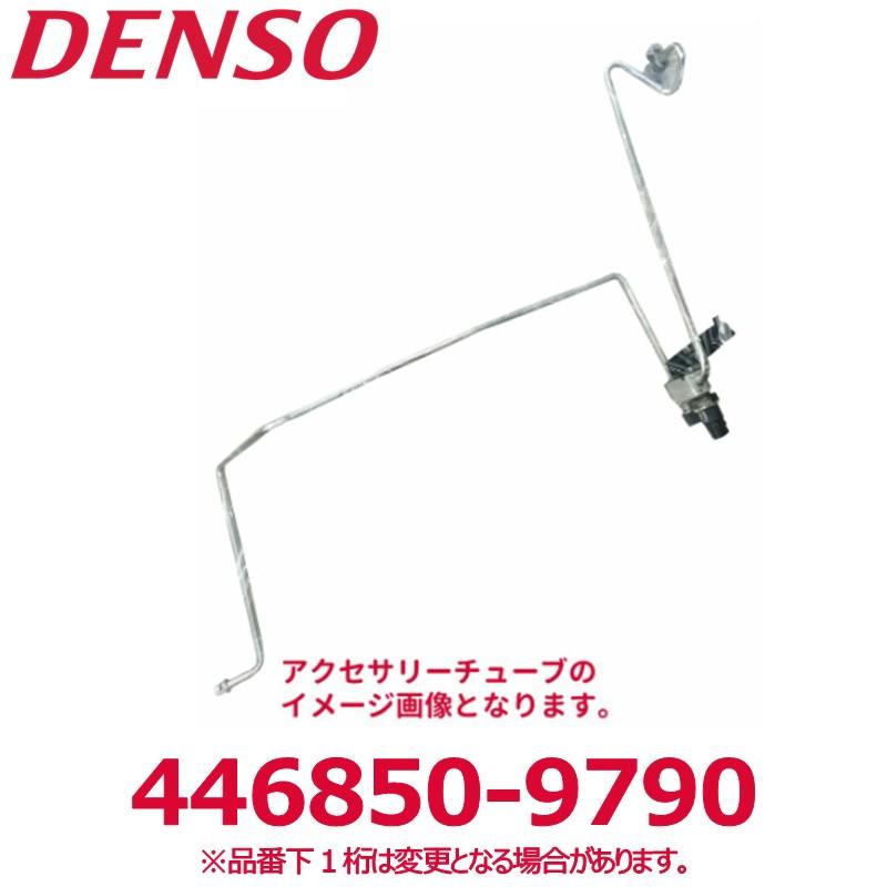 デンソー（DENSO） 446850-9790 ダイハツ純正品番88716B2160