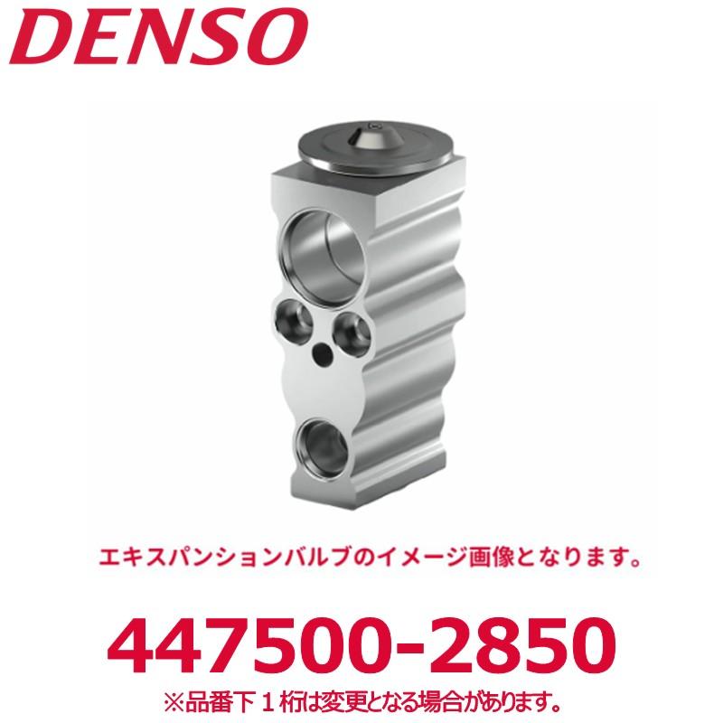 デンソー（DENSO） 447500-2850 トヨタ純正品番8851552050/ダイハツ