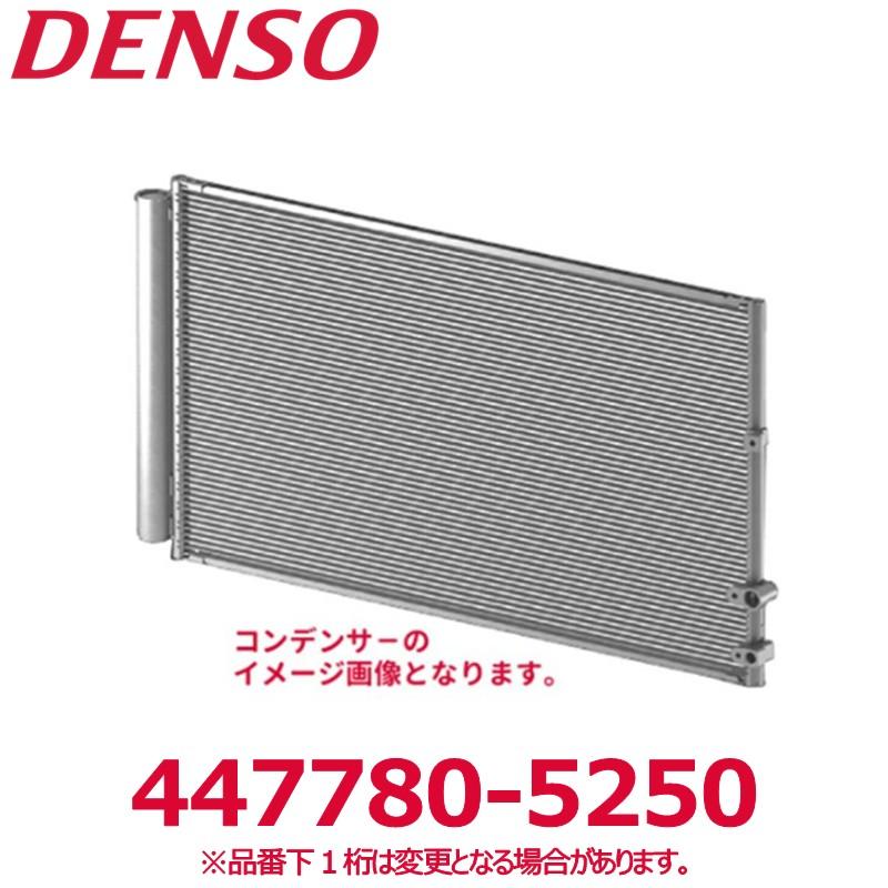 デンソー（DENSO） 447780-5250 日野純正品番88461EV070 コンデンサー