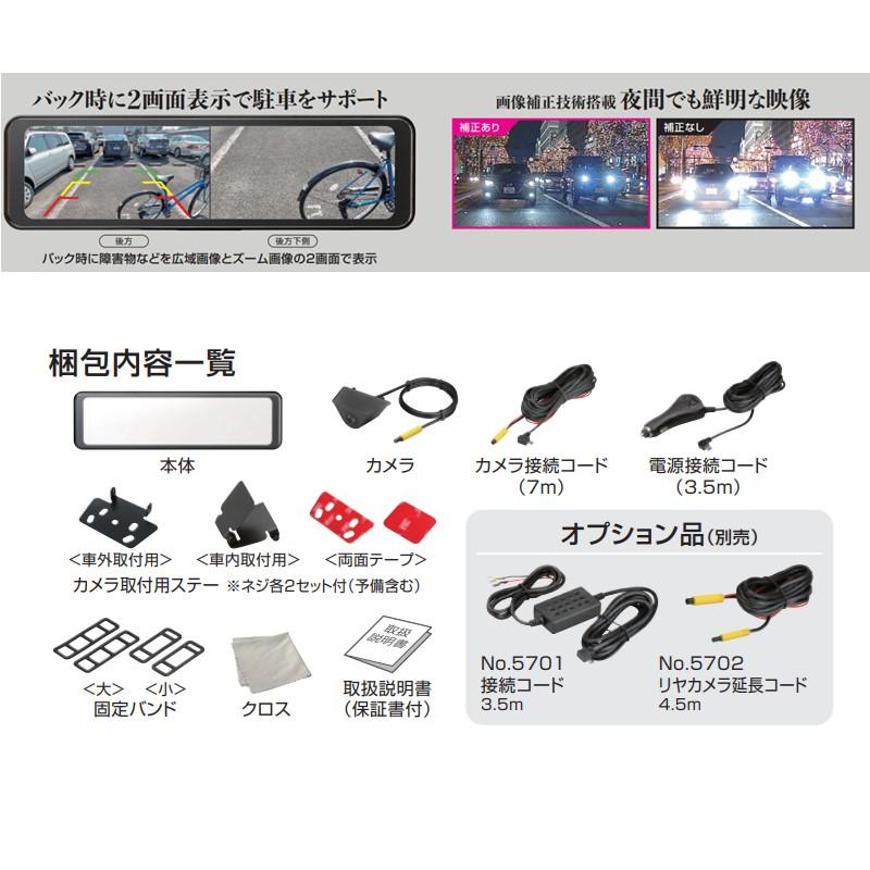大橋産業 BAL バルーチェ M 5200 フルHD デジタルミラー 12V 24V対応