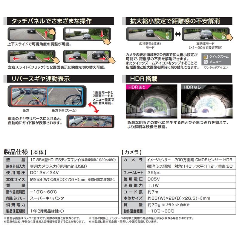 大橋産業 BAL バルーチェ M 5200 フルHD デジタルミラー 12V 24V対応
