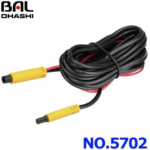 大橋産業 BAL NO.5702 BALUCE バルーチェ専用 リヤカメラ延長コード