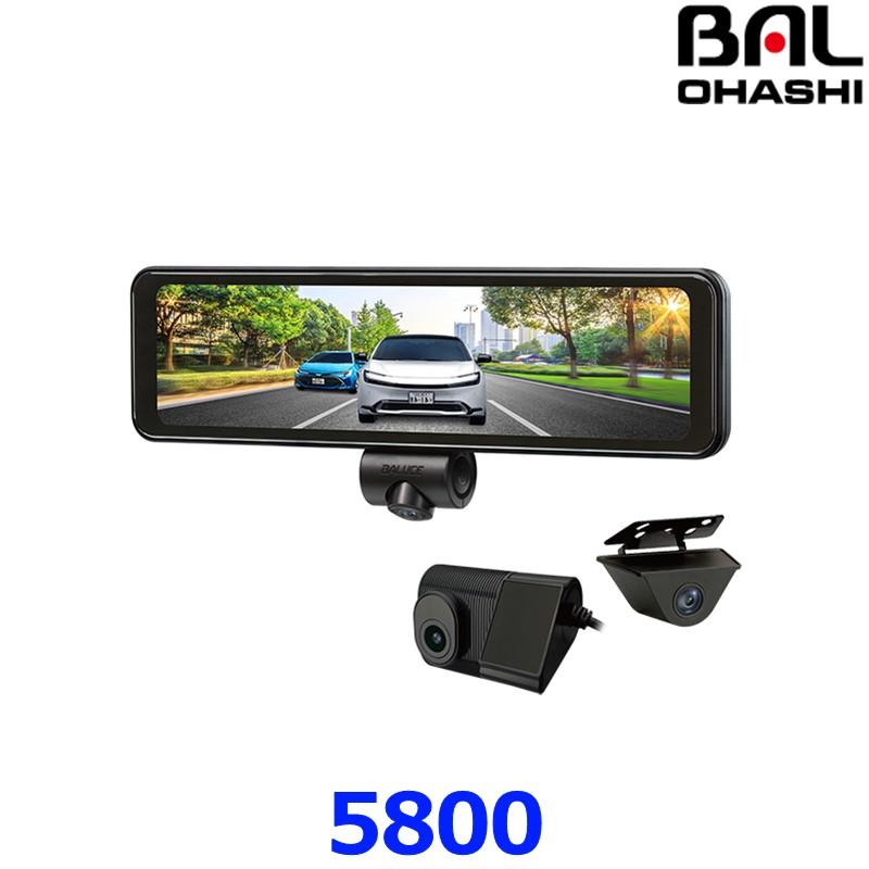 BAL 大橋産業 5800 ドライブレコーダーミラー BALUCE 360 バルーチェ 360 360度録画 ドラレコ 3カメラ 前後カメラ 駐車監視