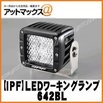 【IPF アイピーエフ】600シリーズ CUBE 2インチ バックランプ /2200lm/12V/24V共通 【642BL】 {642BL[1480]} | 