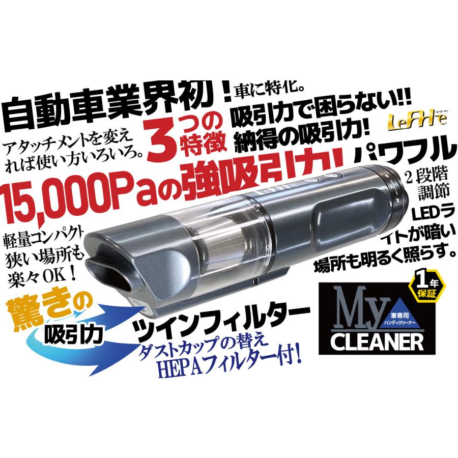 LeFH-e 車専用ハンディクリーナー MY CLEANER 690001 VC-003 掃除機
