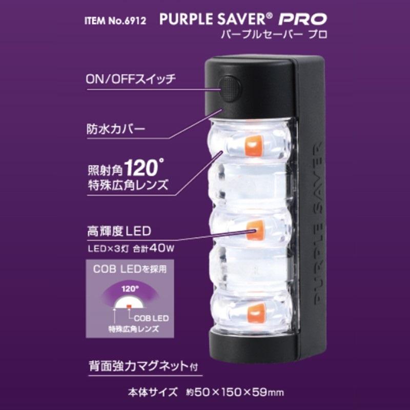 リッチ AMON エーモン 6912 PURPLE SAVER PRO パープルセーバー