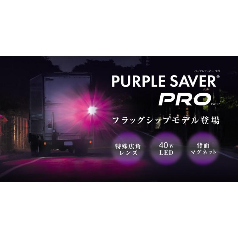 リッチ AMON エーモン 6912 PURPLE SAVER PRO パープルセーバー プロ