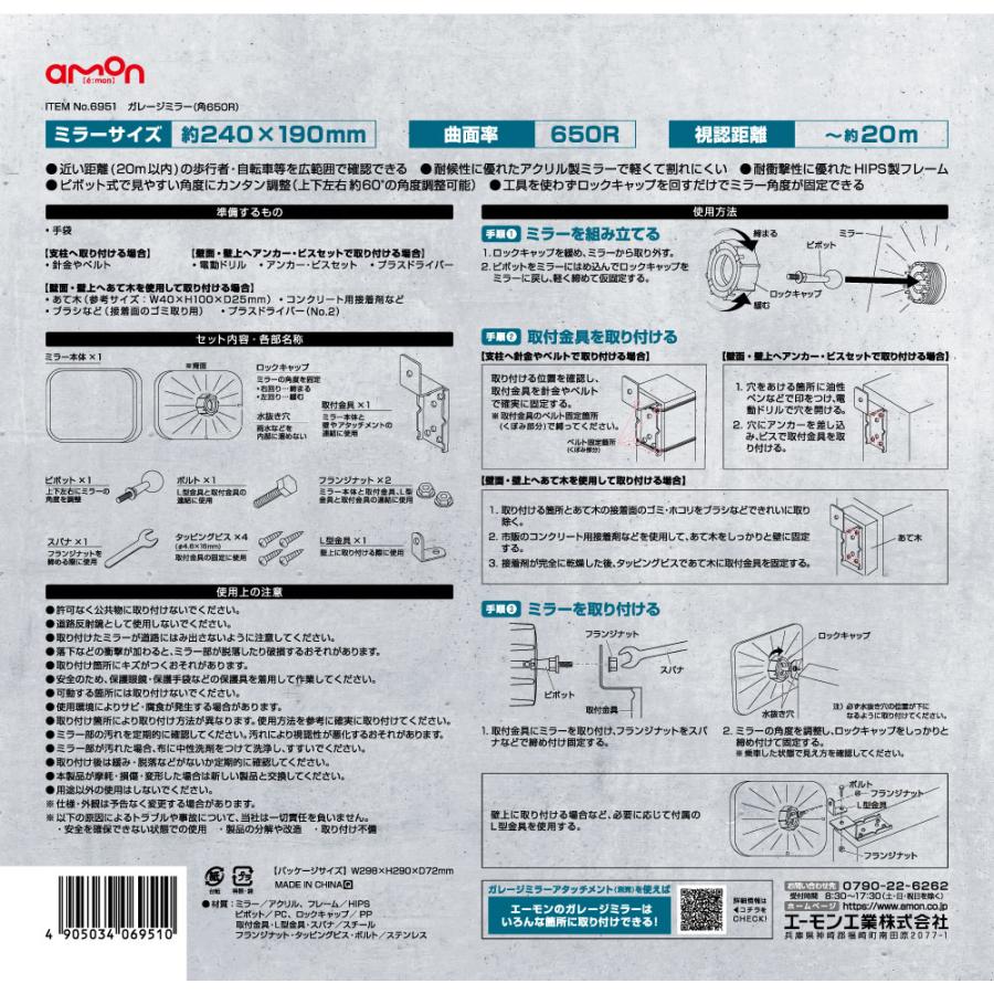 amon エーモン工業 6951 ガレージミラー 角650R 約240×190mm | amon | 04
