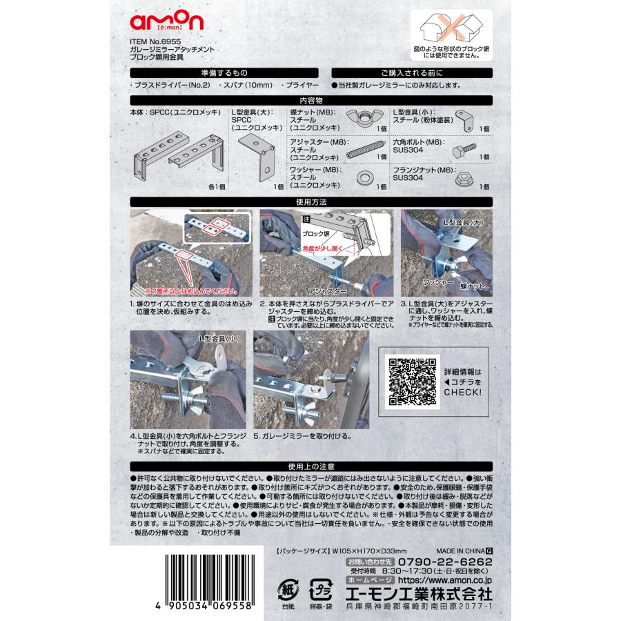 amon エーモン工業 6955 ガレージミラーアタッチメント ブロック塀用金具 | amon | 03