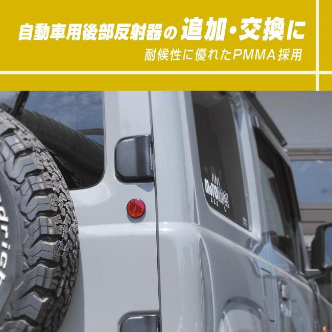 amon エーモン工業 6960 後部反射器 丸 | amon | 02