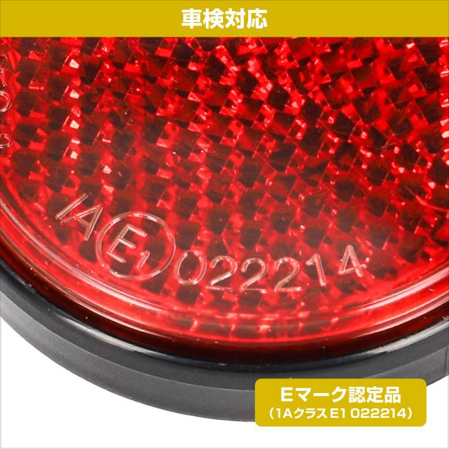 amon エーモン工業 6960 後部反射器 丸 | amon | 04