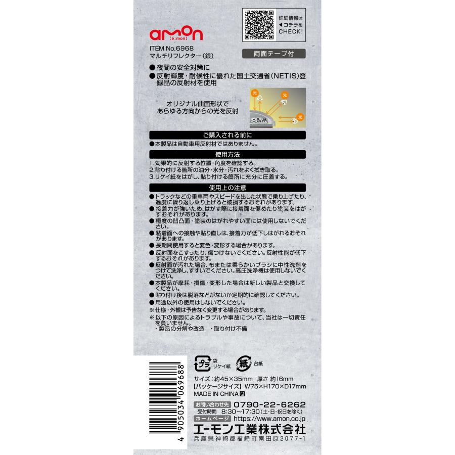 amon（エーモン） エーモン工業 6968 マルチリフレクター 銀 : アットマックス@ - 通販 - Yahoo!ショッピング