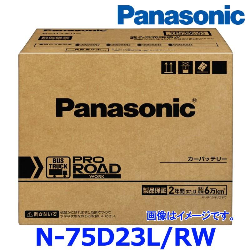 Panasonic カーバッテリー N-75D23L/RW PRO ROAD パナソニック カーバッテリー N-75D23L/RW (L端子