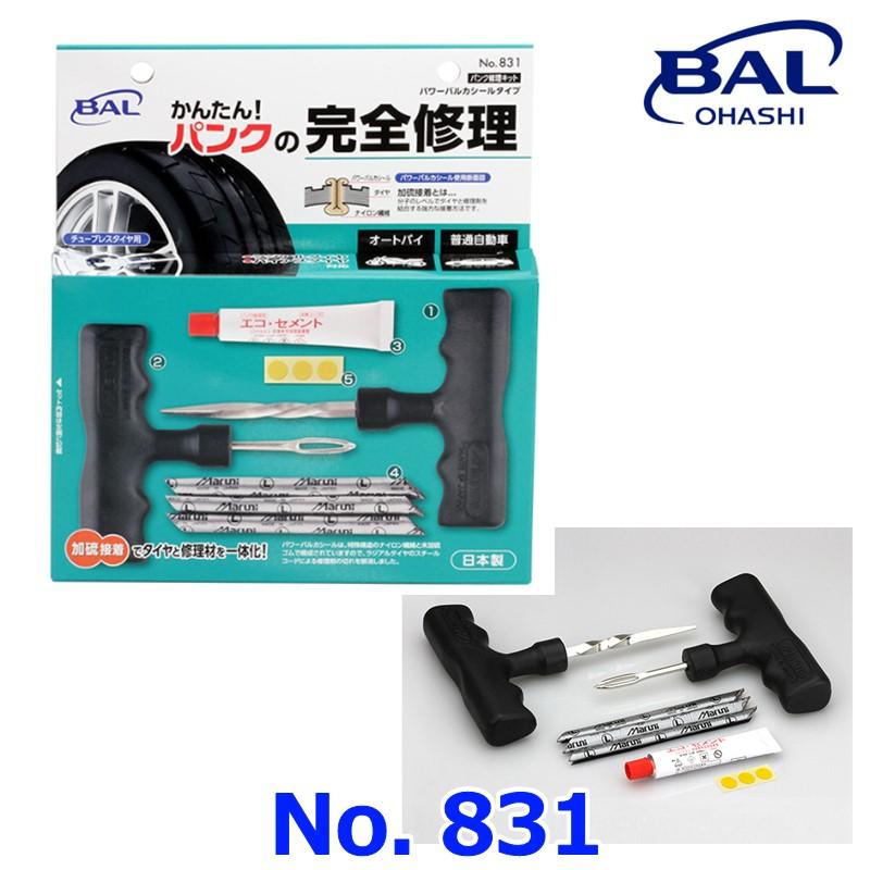 BAL 大橋産業 OHASHI】【No.831】 パンク修理キット パワーバルカ