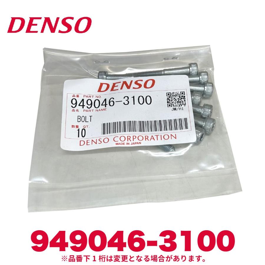デンソー（DENSO） 949046-3100 トヨタ純正品番90099-04542