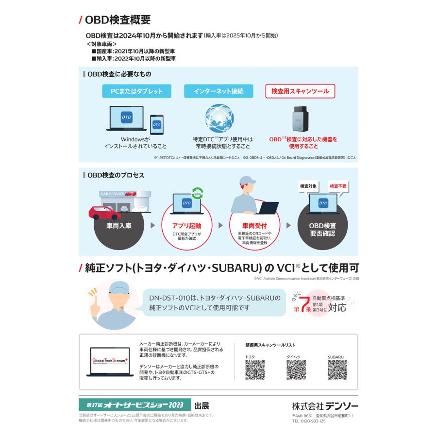 デンソー（DENSO） DN-DST-010-A 95171-01480 OBD検査用スキャンツール