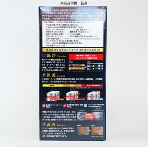 D1ケミカル SOD-1 Plus for engine 350ml エンジン用オイル添加剤