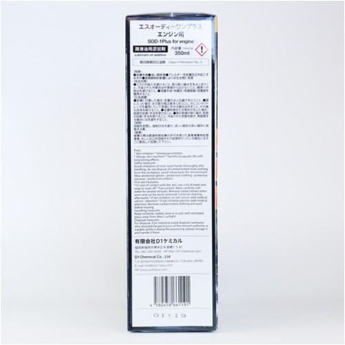 D1ケミカル SOD-1 Plus for engine 350ml エンジン用オイル添加剤