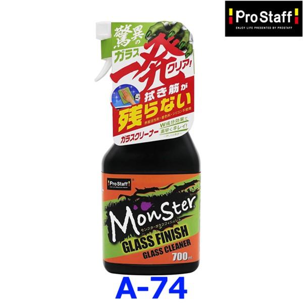 Pro Staff プロスタッフ モンスター ガラスフィニッシュ A74 A-74 驚異のガラスクリーナー | ProStaff（車）