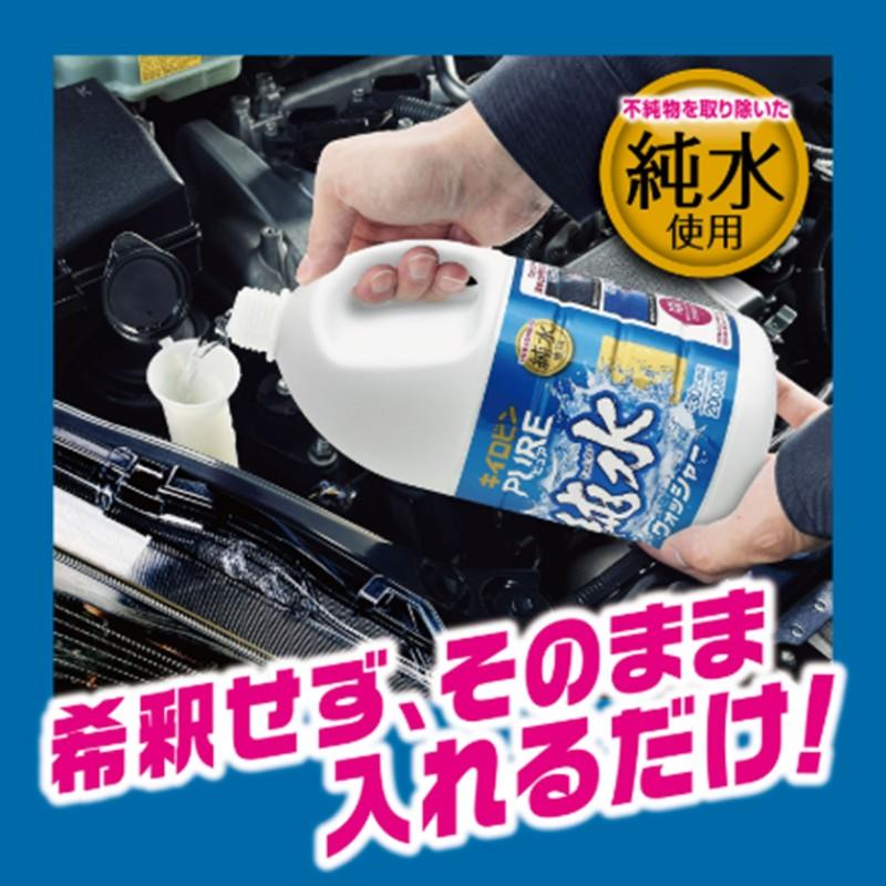 ProStaff プロスタッフ キイロビンピュア 純水ウォッシャー A-82 ウインドウォッシャー液 フロントガラス洗浄 界面活性剤不使用 2000ml | ソフト99 | 03