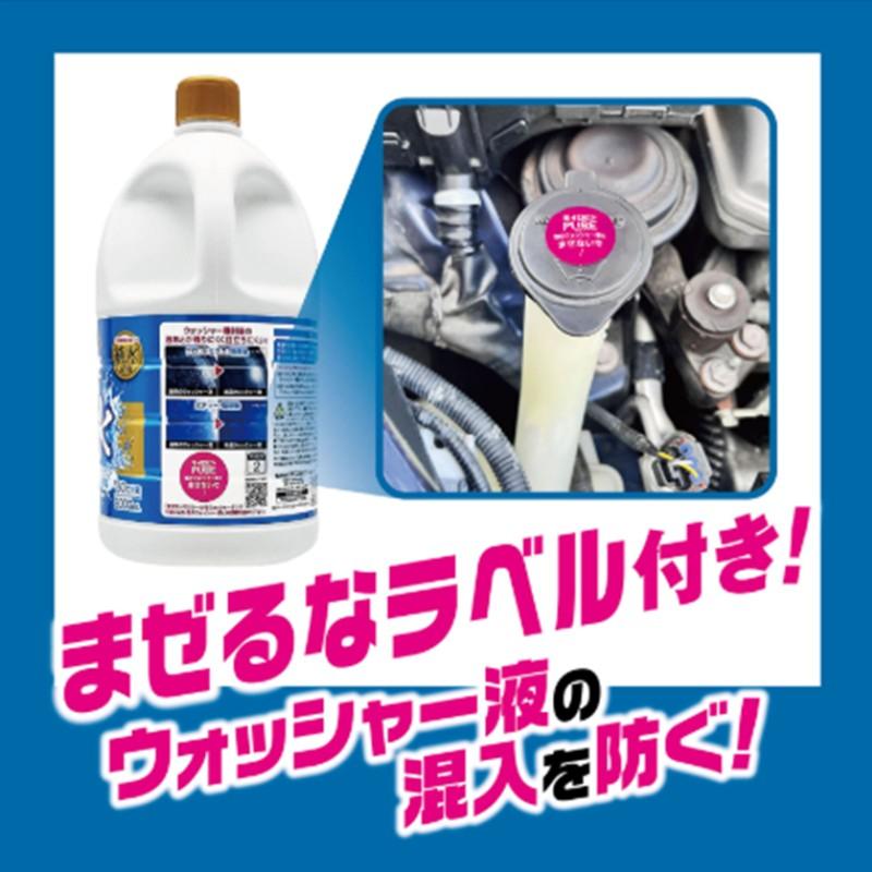ProStaff プロスタッフ キイロビンピュア 純水ウォッシャー A-82 ウインドウォッシャー液 フロントガラス洗浄 界面活性剤不使用 2000ml | ソフト99 | 04