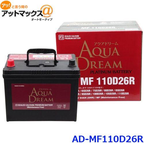 AQUA DREAM アクアドリーム AD-MF 110D26R 国産車用 自動車バッテリー 充電制御車対応 カーバッテリー PLATINUM BATTERY｜a-max