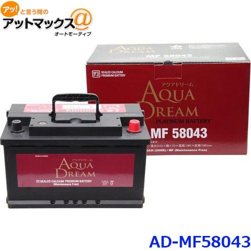 Aqua Dream アクアドリーム Ad Mf 輸入車用 自動車バッテリー 欧州車用 自動車 カーバッテリー Platinum Battery メーカー直送 Ad Mf 9980 アットマックス 通販 Paypayモール