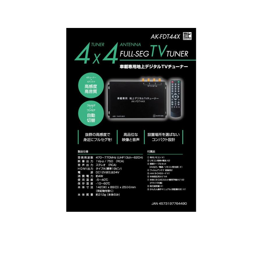 テレビチュ カイホウジャパン Dc12v Dc24v対応 Ak Fdt44x アットマックス 通販 Paypayモール Kh Fdt44c 車載用 地上デジタルtvチューナー 4 4 フルセグ にフルセグ Www Blaskogabyggd Is