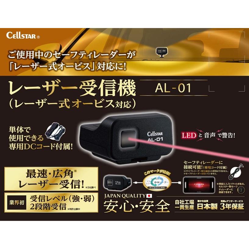 CELLSTAR セルスター AL-01 レーザー式オービス対応 レーザー